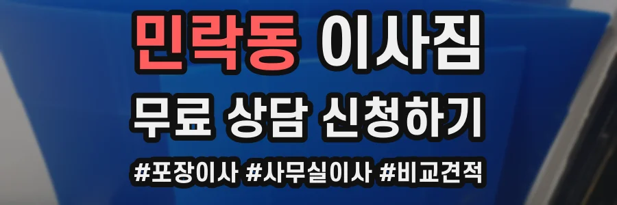 민락동 이사짐