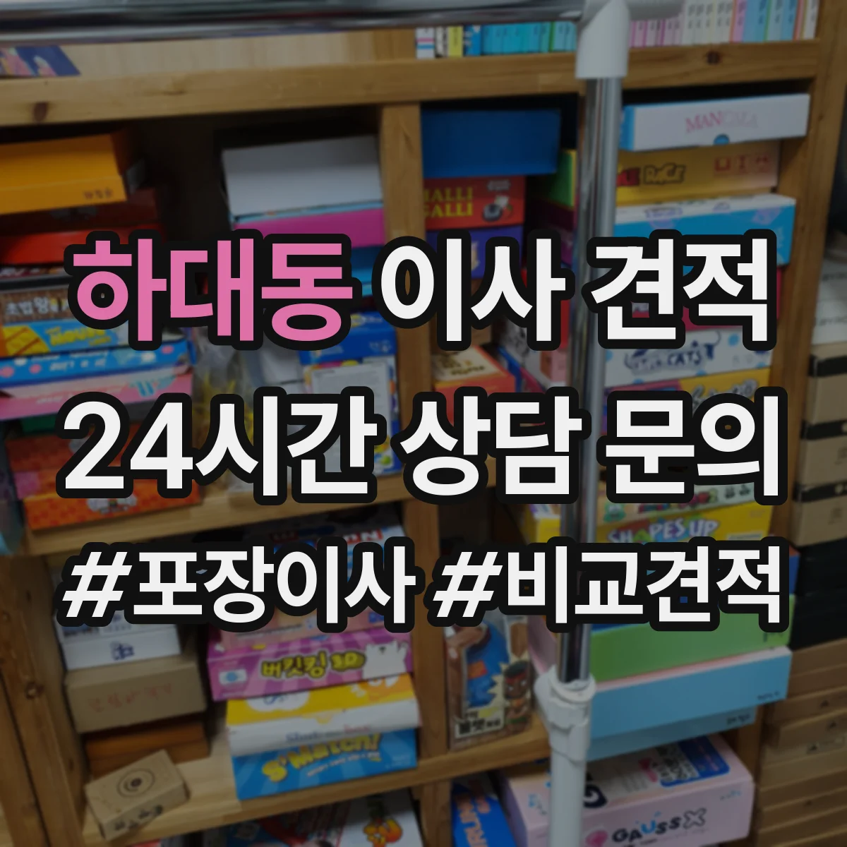 하대동 이사 견적