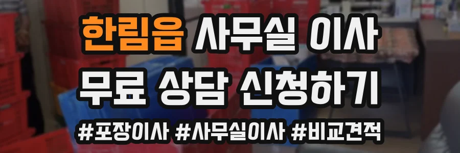 한림읍 사무실 이사