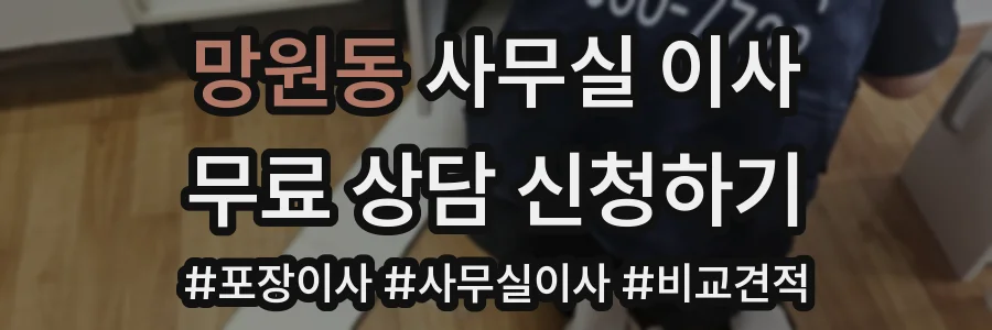 망원동 사무실 이사