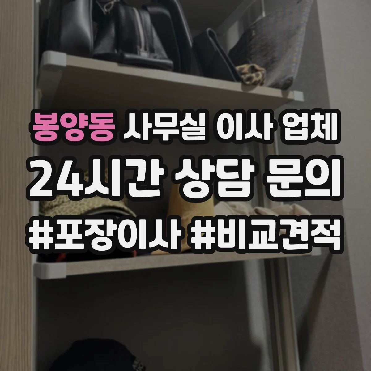 봉양동 사무실 이사 업체