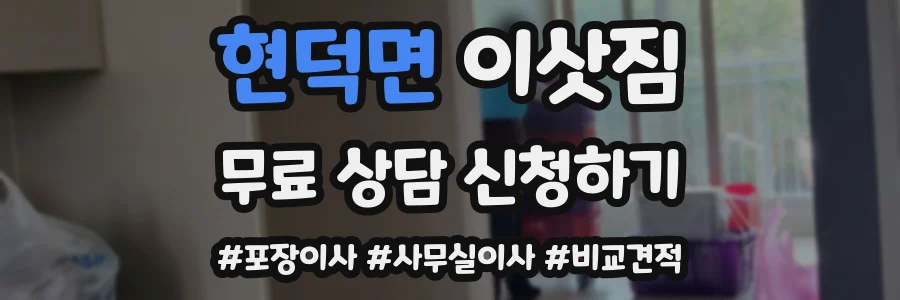 현덕면 이삿짐