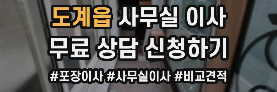 도계읍 사무실 이사