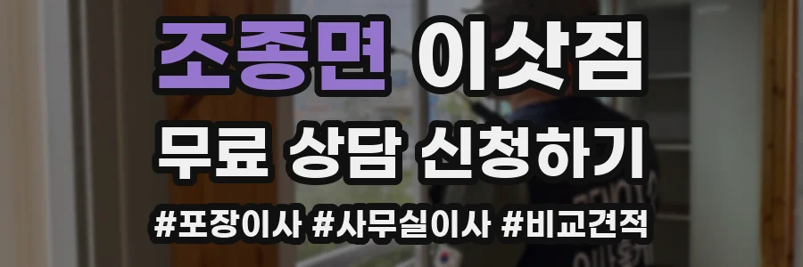 조종면 이삿짐