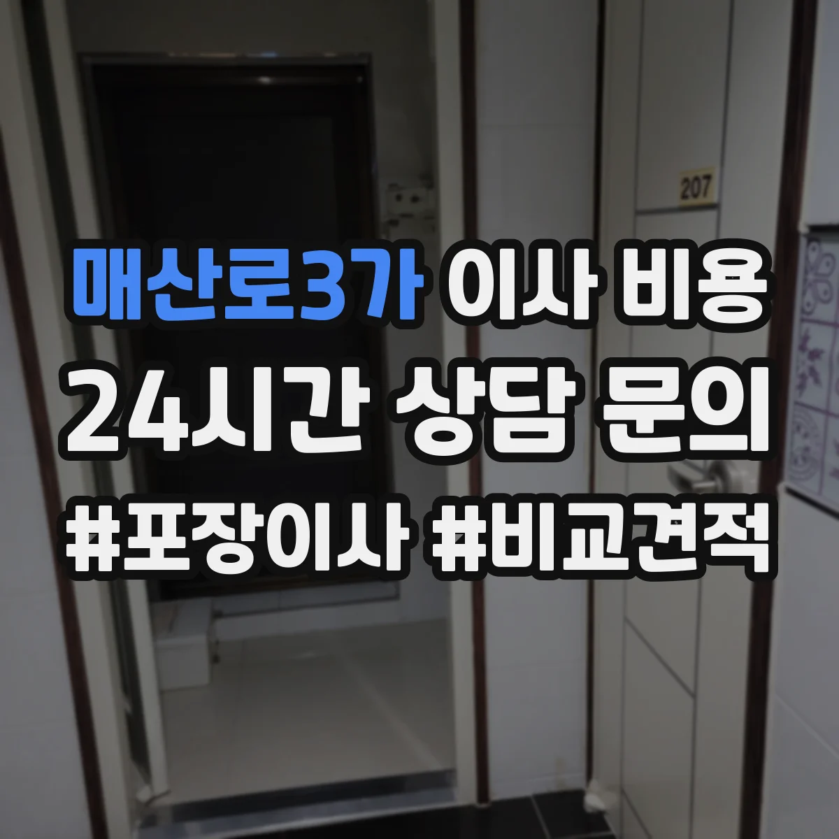 매산로3가 이사 비용
