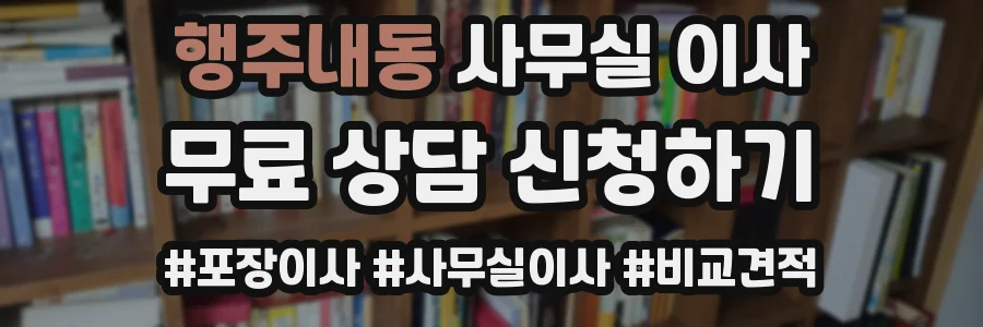 행주내동 사무실 이사