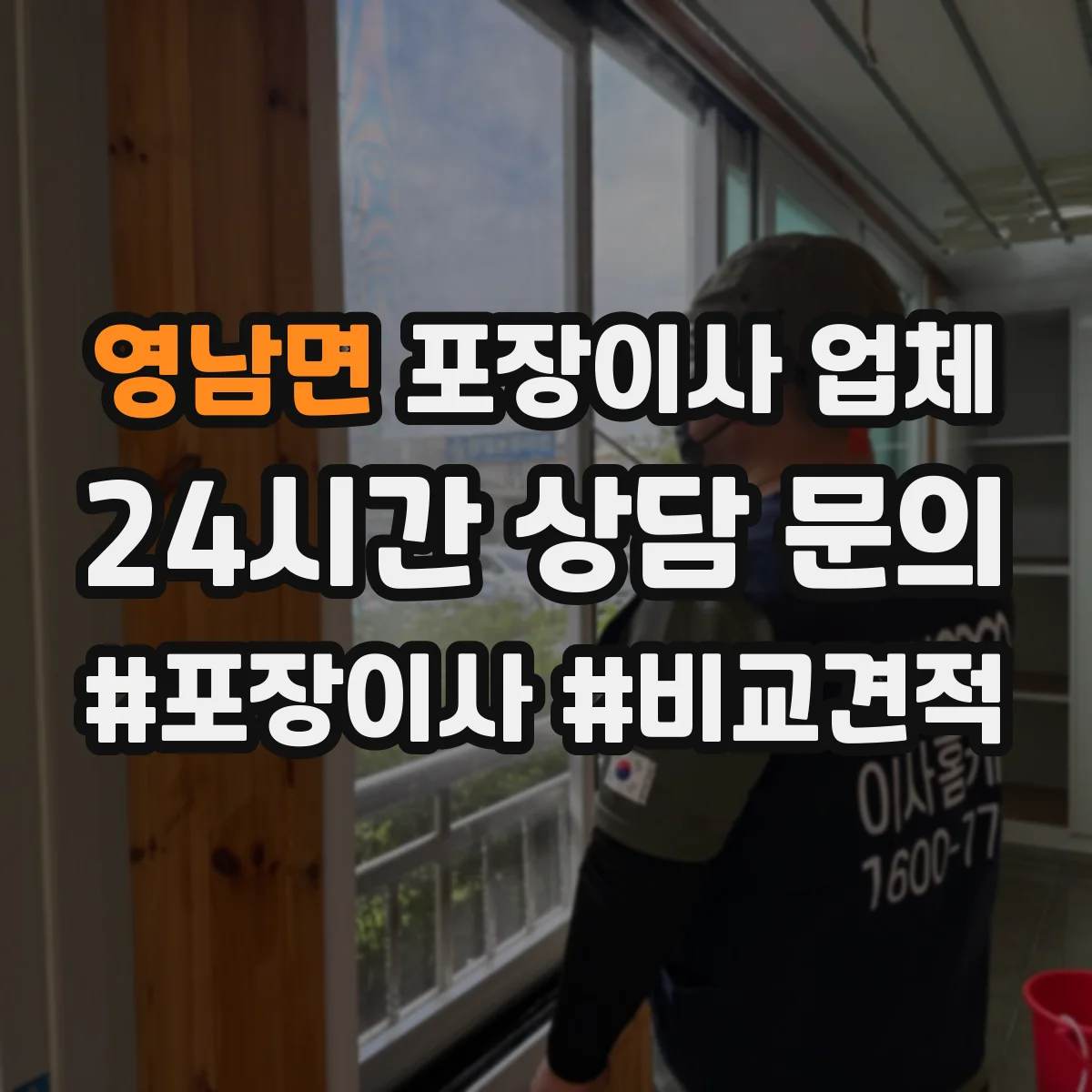영남면 포장이사 업체