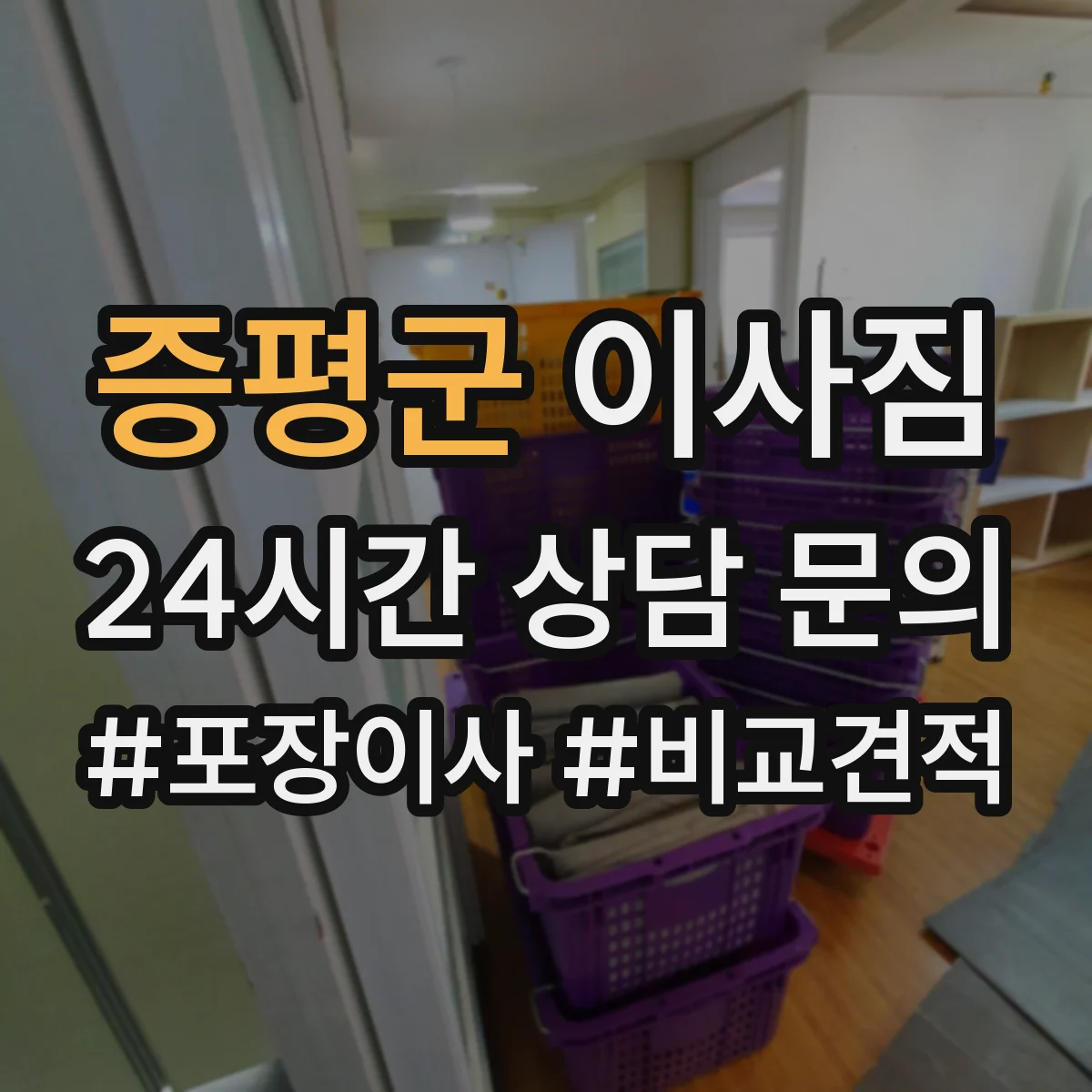 증평군 이사짐