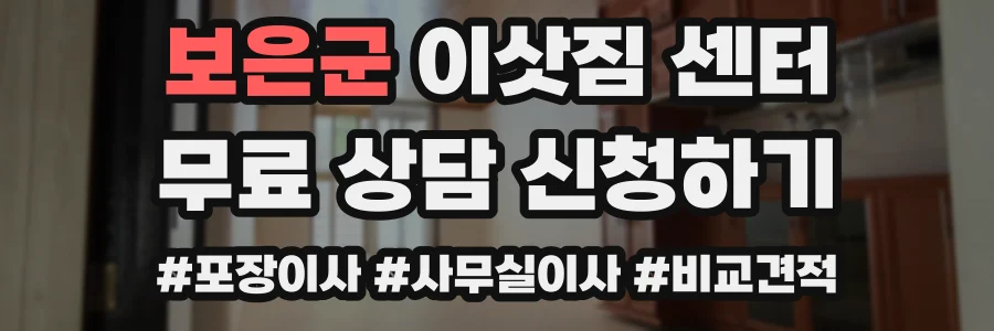 보은군 이삿짐 센터