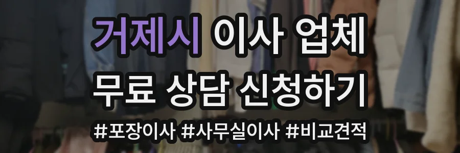 거제시 이사 업체