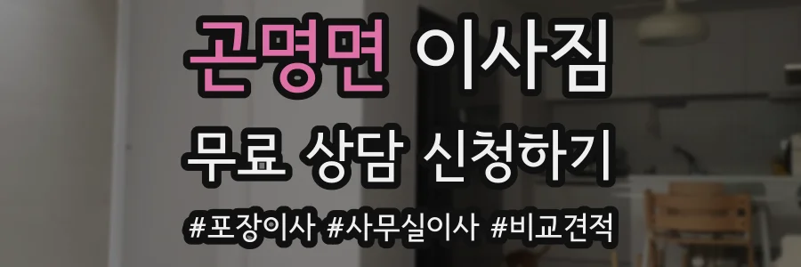 곤명면 이사짐