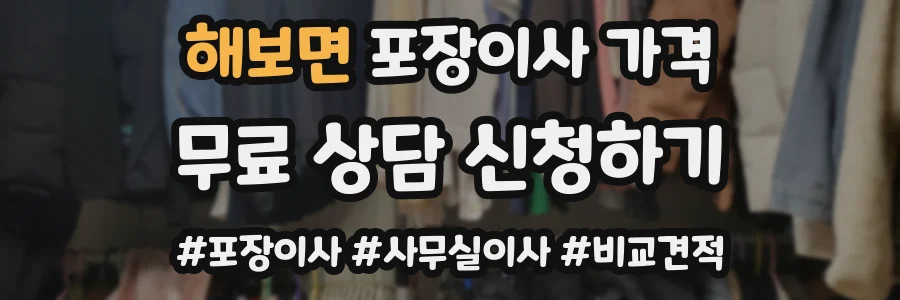 해보면 포장이사 가격