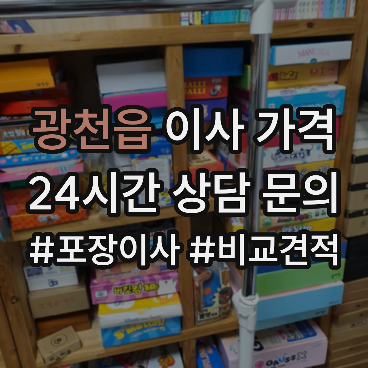 광천읍 이사 가격