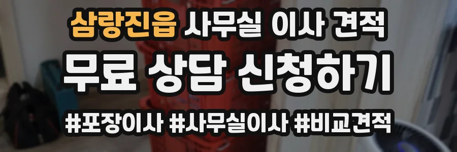 삼랑진읍 사무실 이사 견적