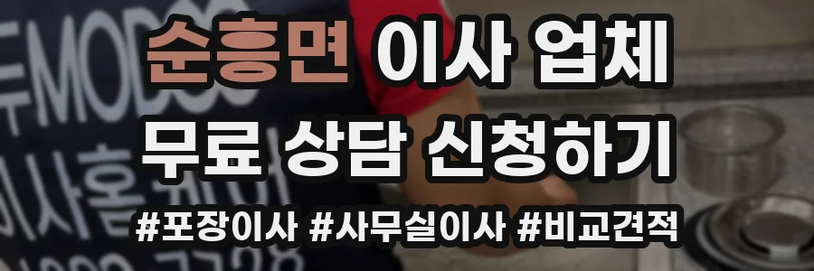 순흥면 이사 업체