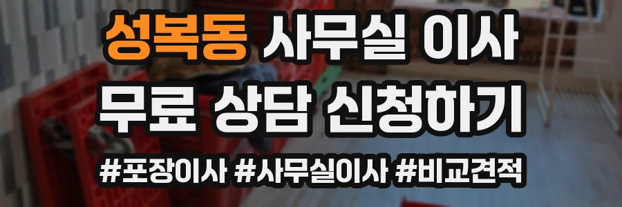 성복동 사무실 이사