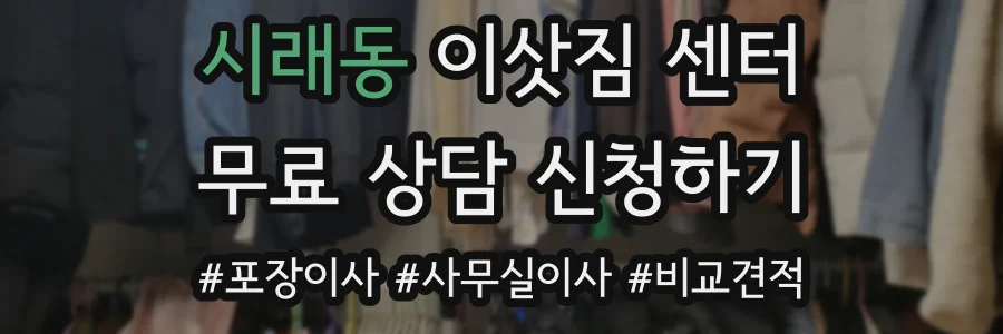 시래동 이삿짐 센터