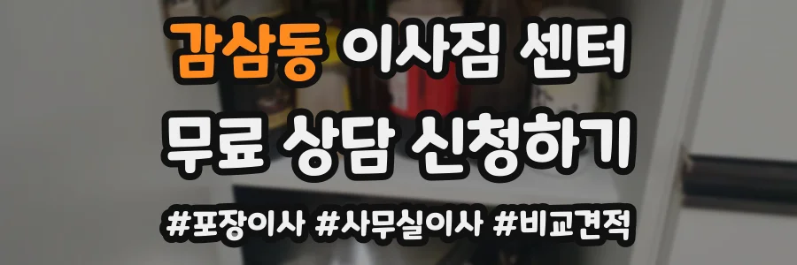 감삼동 이사짐 센터