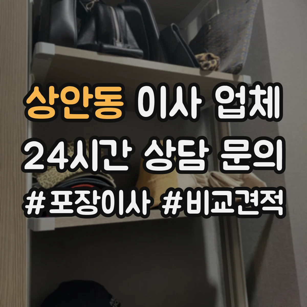 상안동 이사 업체