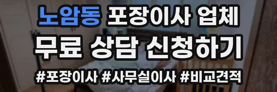 노암동 포장이사 업체