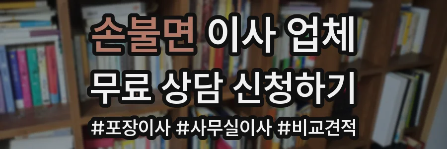손불면 이사 업체