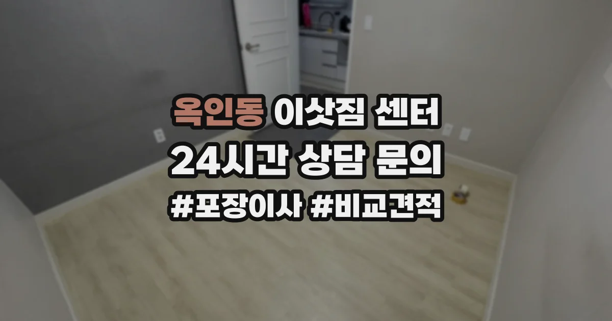 옥인동 이삿짐 센터