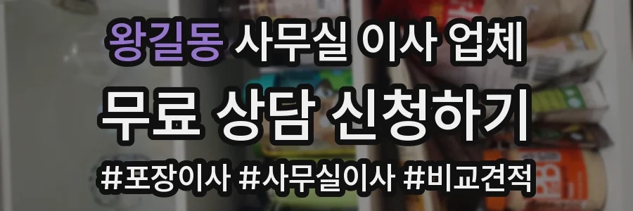 왕길동 사무실 이사 업체