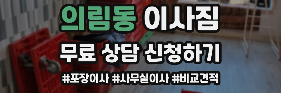 의림동 이사짐