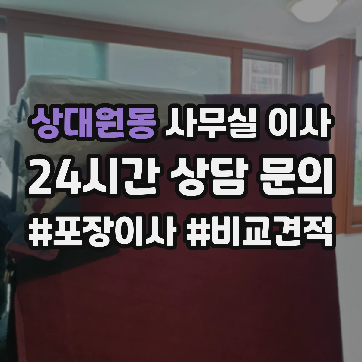 상대원동 사무실 이사