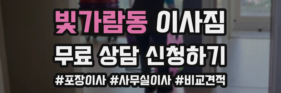 빛가람동 이사짐