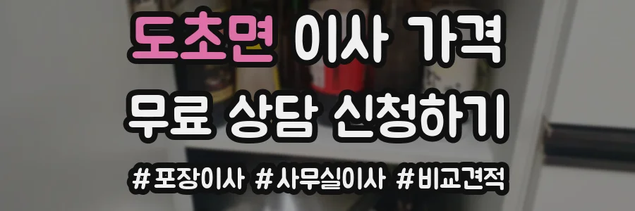 도초면 이사 가격
