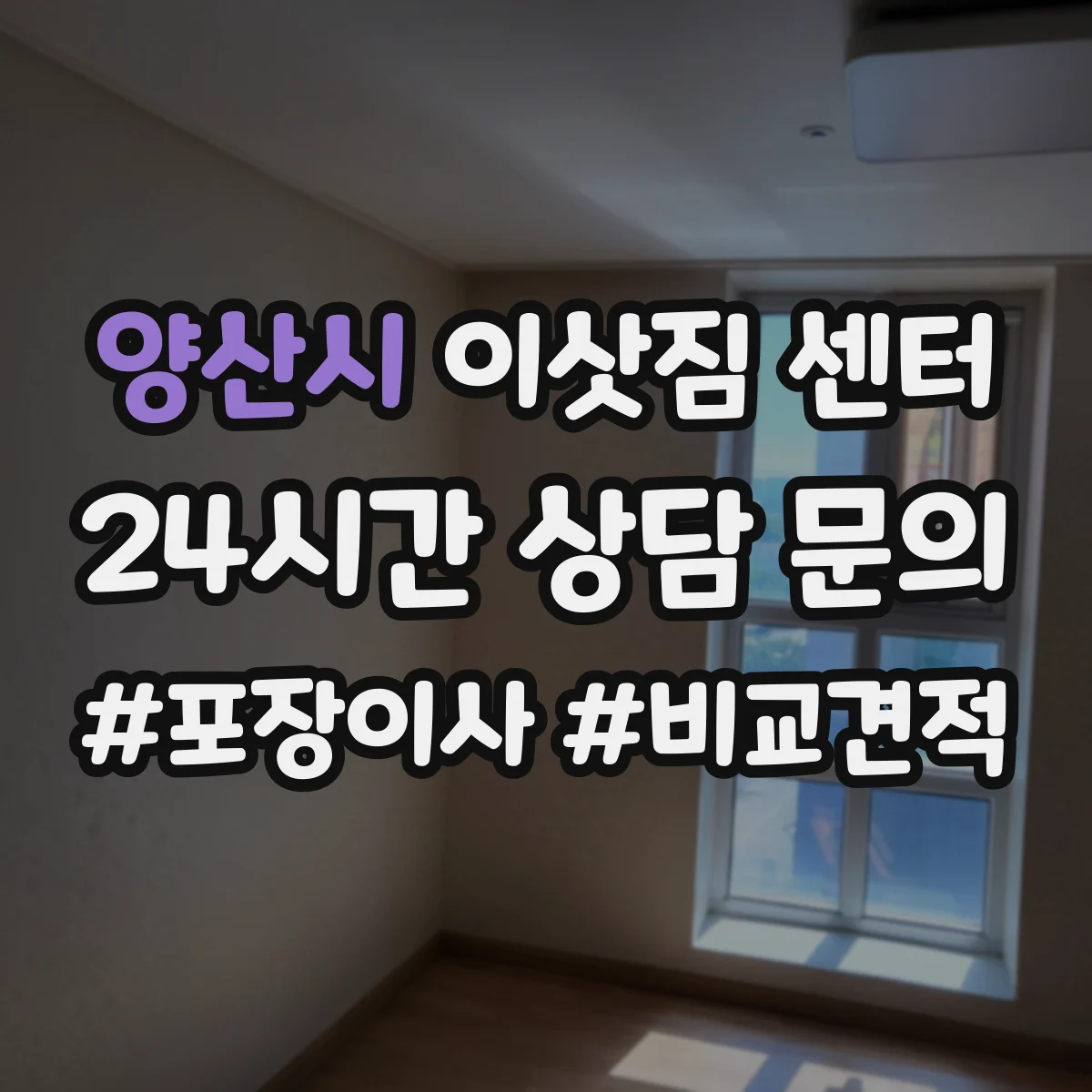 양산시 이삿짐 센터