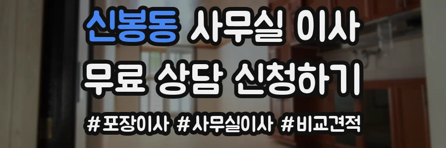 신봉동 사무실 이사
