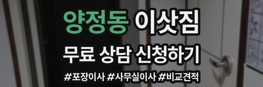 양정동 이삿짐
