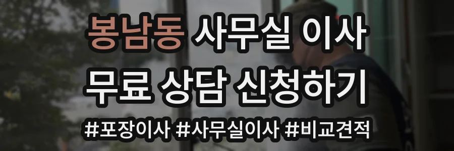 봉남동 사무실 이사