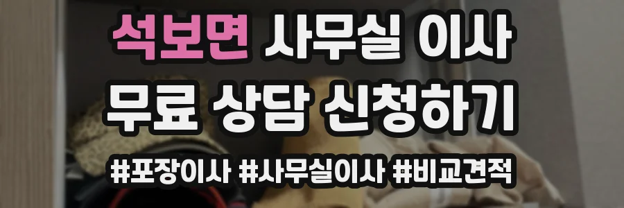 석보면 사무실 이사