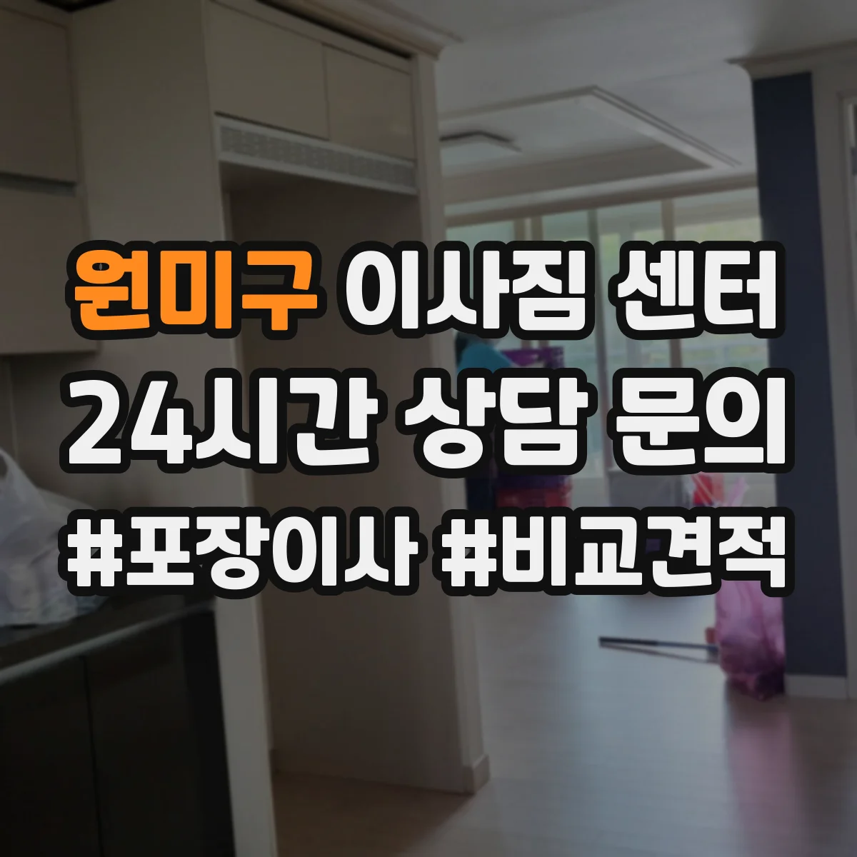 원미구 이사짐 센터 피아노 스탠드 분해·결합 안전 작업