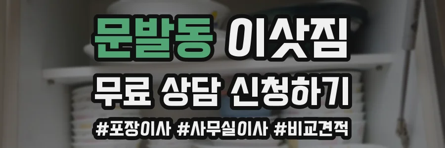 문발동 이삿짐