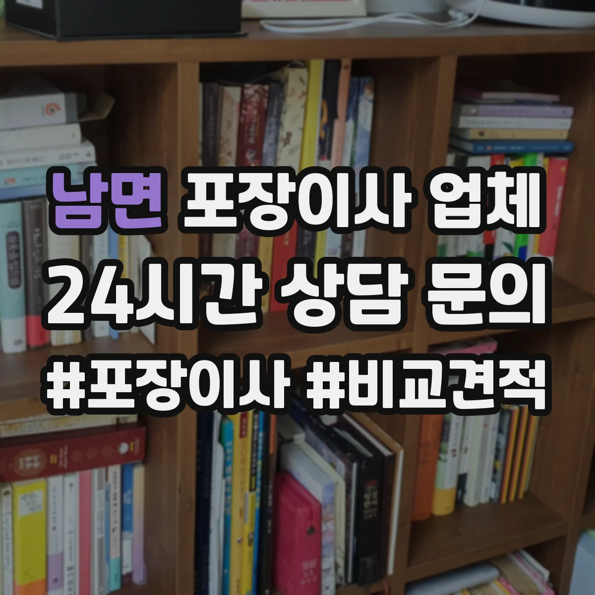 남면 포장이사 업체