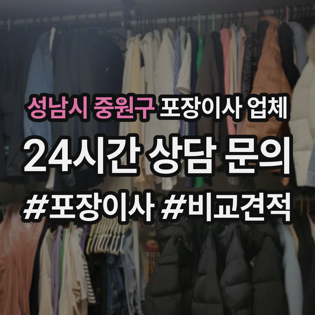 성남시 중원구 포장이사 업체