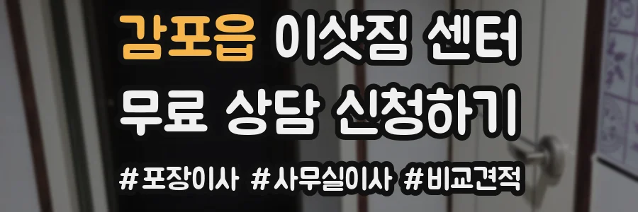 감포읍 이삿짐 센터