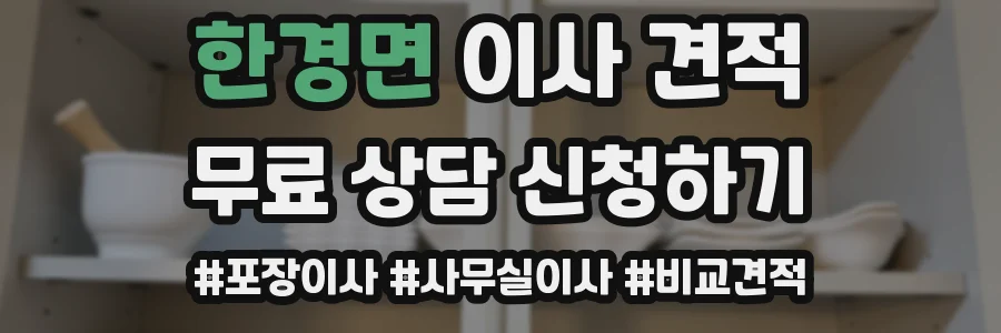 한경면 이사 견적