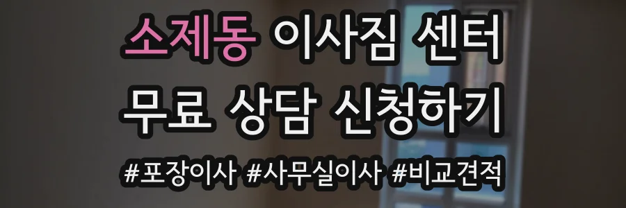 소제동 이사짐 센터