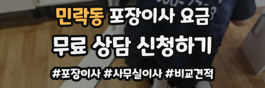 민락동 포장이사 요금