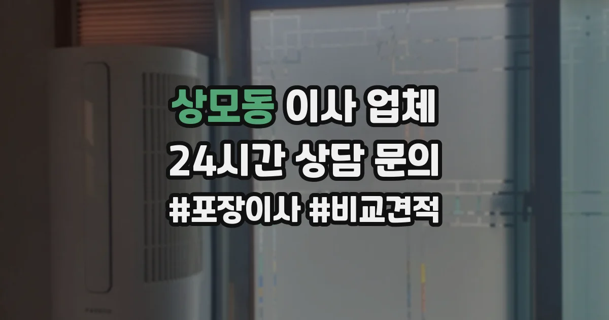상모동 이사 업체