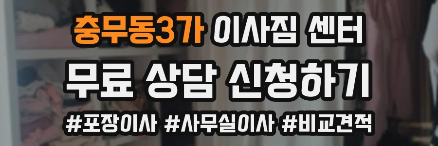 충무동3가 이사짐 센터