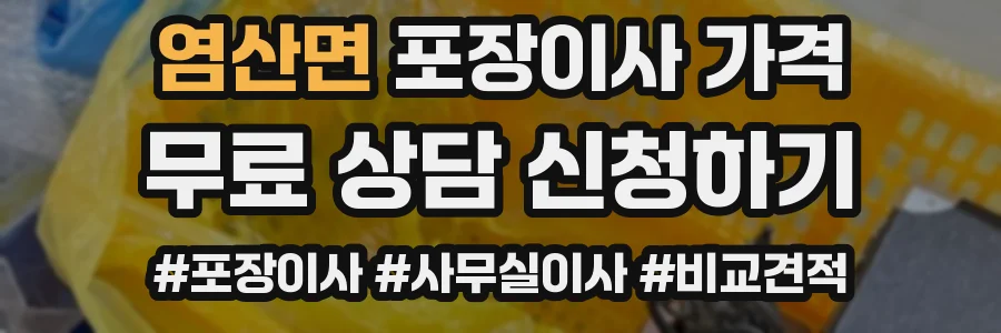 염산면 포장이사 가격