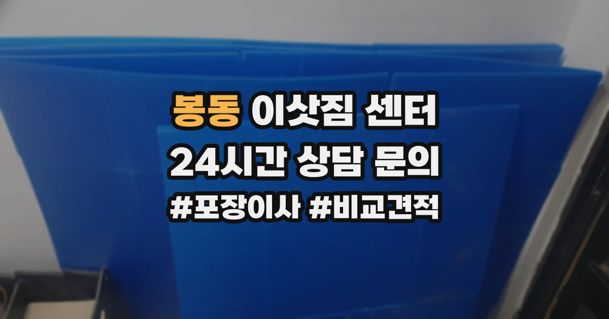 봉동 이삿짐 센터