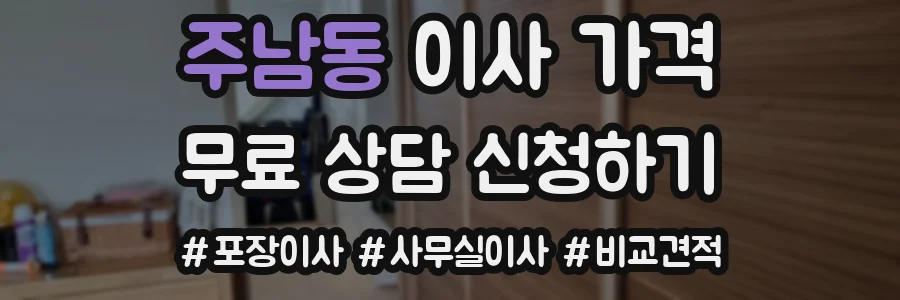 주남동 이사 가격