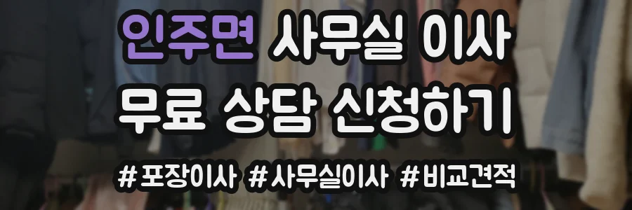 인주면 사무실 이사